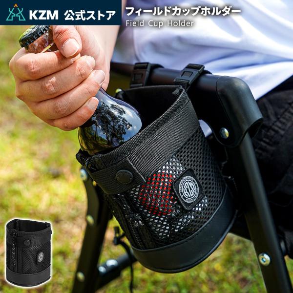 KZM カズミ フィールドカップホルダー コップ キャンプ用品 コップ BBQ 割れない アウトドア...
