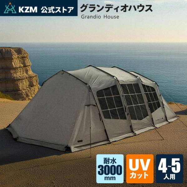 KZM OUTDOOR グランディオハウス 4-5人用 メタル グレー 通気性 抜群 収納 軽量 キ...
