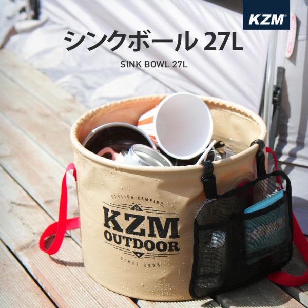 KZM キャンプシンクボール 23L 食器洗い シンク バケツ 折りたたみ 折り畳み 収納 アウトド...