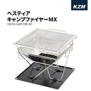 決算セール60%OFF KZM 焚き火台 キャンプ ステンレスファイヤーグリル ステンレス 焚火台 アウトドア BBQ バーベキュー ヘスティアキャンプファイヤーMX94｜nopinopi