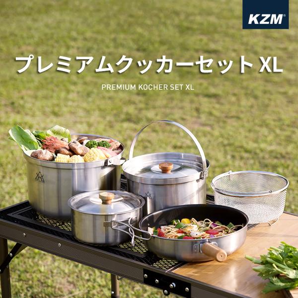 KZM キャンプ 調理器具 キャンプクッカー XL セット ステンレス 1人 2人 食器 フライパン...