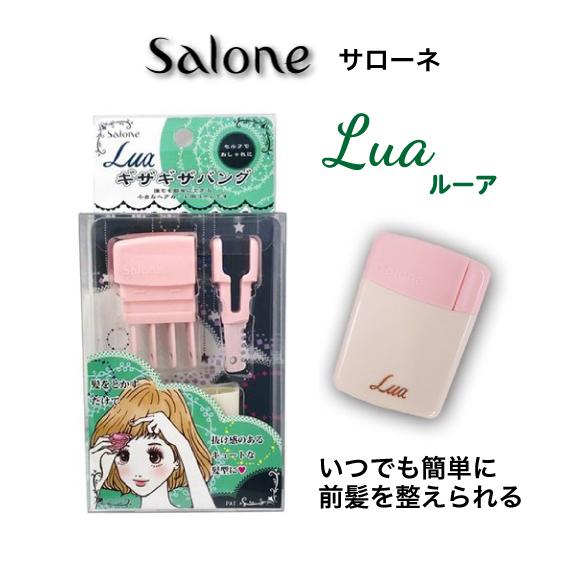 アウトレット品 サローネルーアSalone Lua (P×ホワイト) とかすだけできれいに髪がすける...