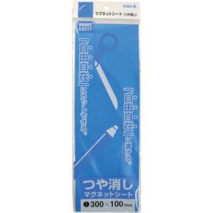 ■サンケー マグネットシート（ツヤなし） 幅１００×長さ３００ｍｍ 青 青 MS-01 1枚｜ganbariya-shop