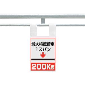 ユニット 枠組足場用ワンタッチ取付標識 荷重２００ 342-100 1枚｜ganbariya-shop