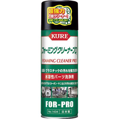 呉工業（株） ＫＵＲＥ　水溶性パーツ洗浄剤　フォーミングクリーナープロ　４２０ｍｌ NO1434 1...