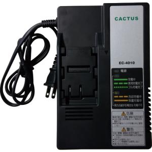 カクタス　充電器 EC-4010 1台｜ganbariya-shop