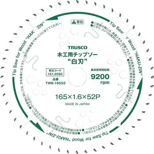 ■ＴＲＵＳＣＯ 木工用チップソー ”白刃” Φ１９０ 刃厚１．６ 内径２０ 刃数５２Ｐ TWB-19...