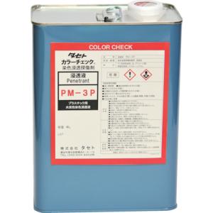 タセト カラ−チェック浸透液 ＰＭ−３Ｐ ４Ｌ PM3P4 1缶【202-8095】｜ganbariya-shop