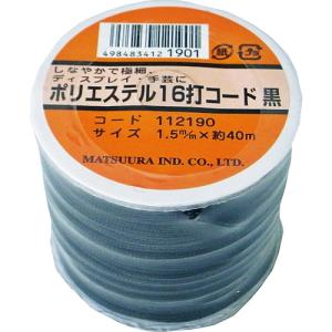 まつうら ポリエステル１６打コード（芯なし） １．５ｍｍ×４０ｍ 黒 ボビン巻 PET-16CORD-15-40BK 1巻｜ganbariya-shop