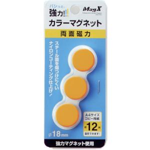 ■マグエックス　カラーマグネット黄３Ｐ　MFCM-18-3P-Y 1PK（3個入）｜ganbariya-shop