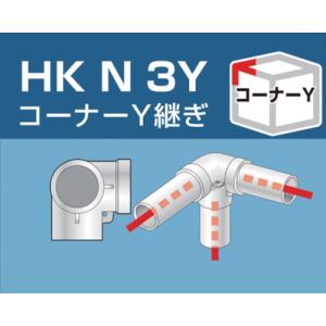 アルインコ 単管用パイプジョイント コーナーＹ継ぎ HKN3Y 1個｜ganbariya-shop