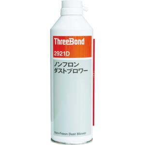 スリーボンド ノンフロンダストブロワー ＴＢ２９２１Ｄ ３５０ｍｌ TB2921D 1本【421-3408】｜ganbariya-shop