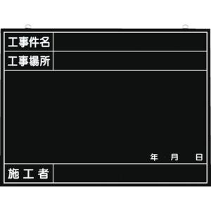 （株）つくし工房　つくし　全天候型工事撮影用黒板　（工事件名・工事場所・施工者・年月日欄付）　149-B　1枚｜ganbariya-shop