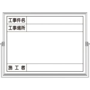 つくし　ホーロー工事撮影用黒板　（工事件名・工事場所・施工者欄付　年月日無し）　BS-5B　1枚｜ganbariya-shop