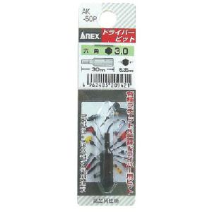 ■アネックス 六角ショートビット 対辺３×３０ AK-50P-3MM-30 1個｜ganbariya-shop