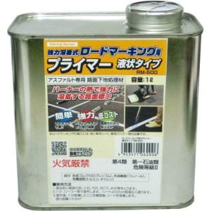 新富士バーナー（株） 新富士 RM500 ロードマーキング用プライマー液状タイプ １Ｌ 1個【お取り...