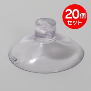 店舗装飾品 吸盤 Φ45 横 20個セット｜ganbaruclub