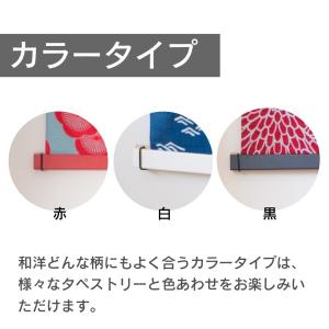 タペストリー棒 岐阜木管 掛け軸 壁掛け 手ぬ...の詳細画像4