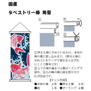 タペストリー棒 岐阜木管 掛け軸 壁掛け 手ぬ...の詳細画像5