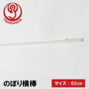 セーフティのぼりポール用横棒 65cm｜ganbaruclub