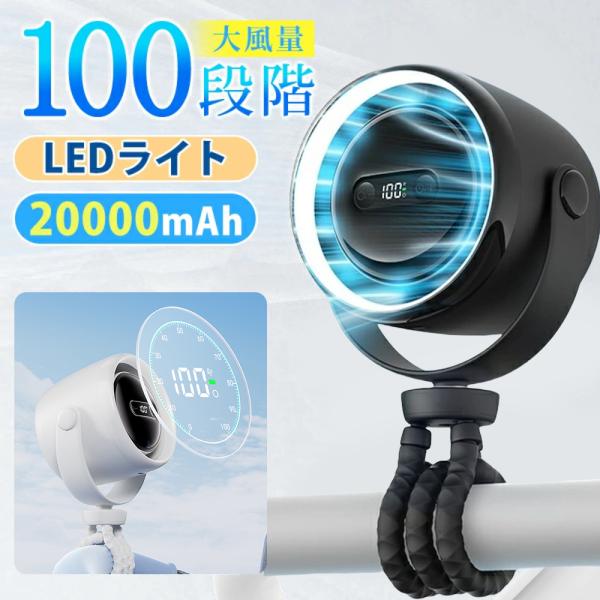 卓上扇風機 タコ扇風機 360°角度調節 風量100段階調節 タコ足卓上/吊り下げ/手持ち/巻き付け...