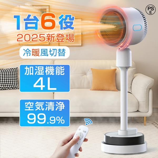 【限定2000円クーポン】扇風機 自動首振り 冷暖兼用 DCモーター 静音 加湿機能 サーキュレータ...