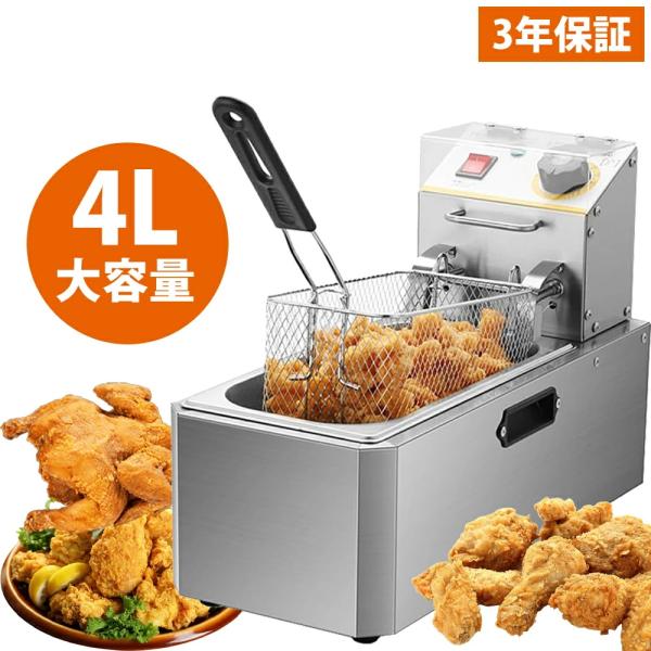 電気フライヤー 業務用/家庭用 4L 6L 12L 卓上フライヤー 揚げ物器 ミニフライヤー 温度調...