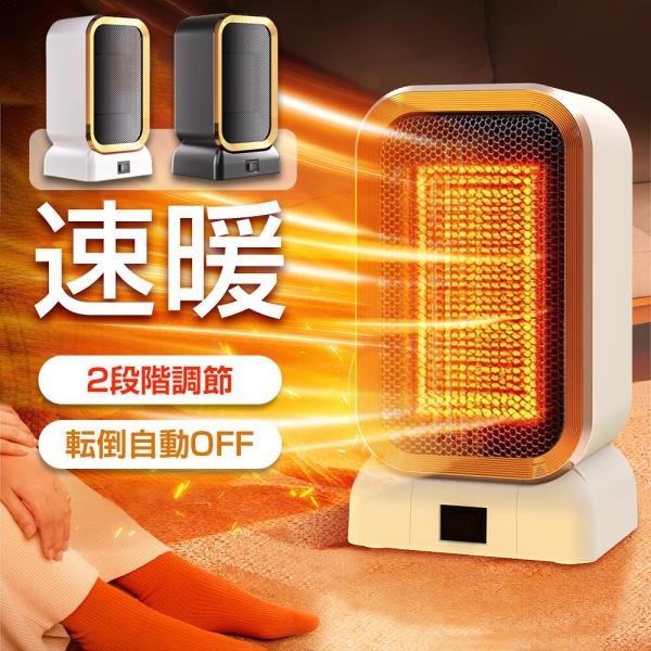 セラミックヒーター ヒーター 速暖 電気ストーブ 温度設定 ファンヒーター 小型 静音 軽量 足元ヒ...