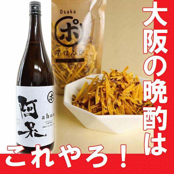 大阪芋焼酎　阿呆1800ml　夢シルク芋けんぴセット　大阪産　おおさかもん　