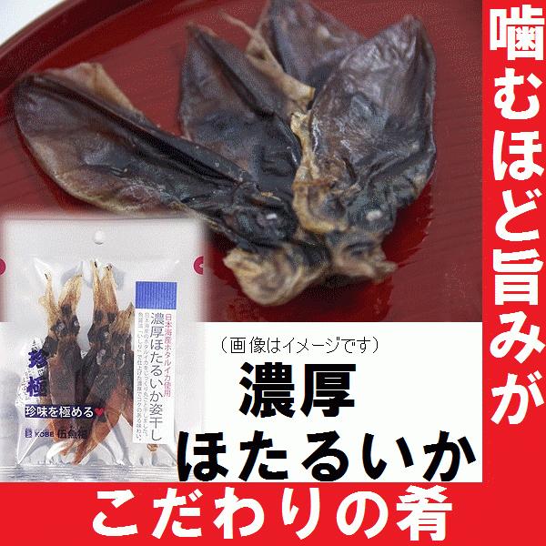 伍魚福　濃厚ほたるいか姿干し