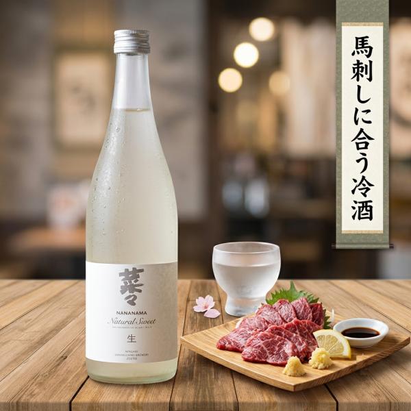 日本酒　瑞鷹　菜々生（NANANAMA）720ml