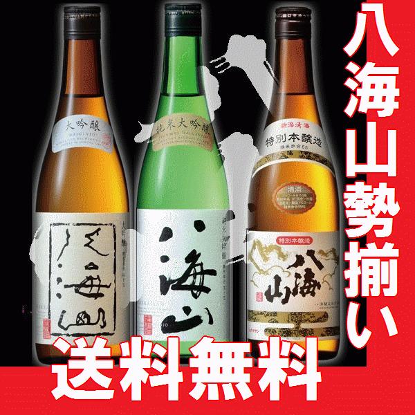 取り敢えず冷やで　日本酒セット　飲み比べセット八海山　純米大吟醸　大吟醸　本醸造720ml　