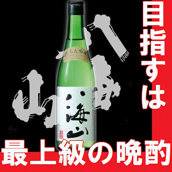少し冷やしてが美味しい日本酒　八海山　純米大吟醸720ml（新潟県産地酒）(K)(W)(S)