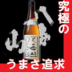 日本酒　八海山　大吟醸1.8ｌ　(K)(W)(S)｜gancho