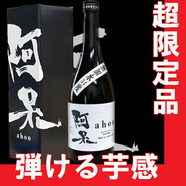 大阪芋焼酎　阿呆720ml　34度無加水2025年　大阪産　おおさかもん　ソーダ割り　アホハイ