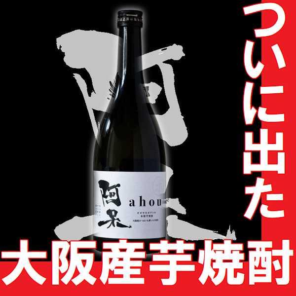 大阪の芋焼酎　阿呆720ml  お年賀 ギフト 大阪産
