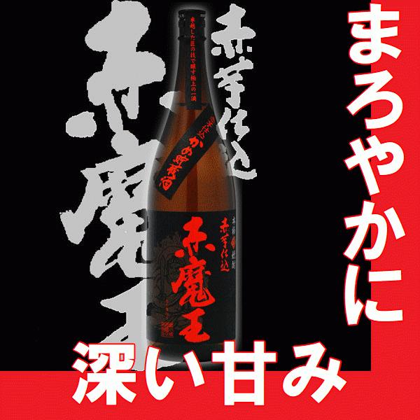 お歳暮 2025 芋焼酎　赤魔王　1.8l　瓶　