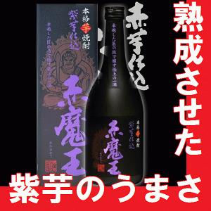 送料無料 お歳暮 2025 芋焼酎 赤魔王 赤魔王紫芋 720ml瓶 セット