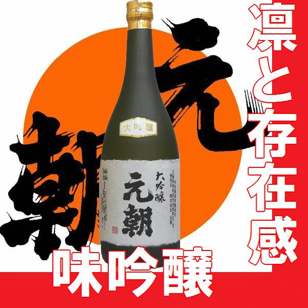 日本酒　元朝　大吟醸　720ml　瓶（大阪府産　岸和田地酒）