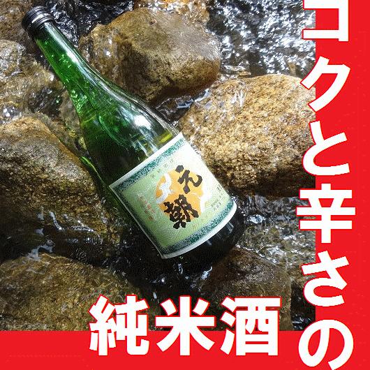 お歳暮　ギフト　2025　日本酒　元朝(がんちょう）　純米酒　720ml瓶　（大阪府産岸和田地酒）