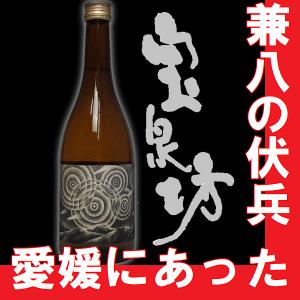 麦焼酎　宝泉坊（ほうせんぼう）720ml　（愛媛県産地酒）｜gancho