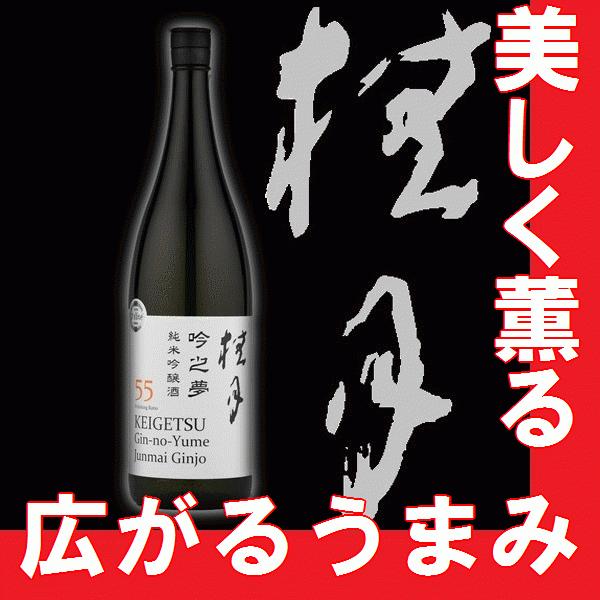 日本酒　桂月　純米吟醸　吟之夢　1800ml（高知県地酒）(K)(B)