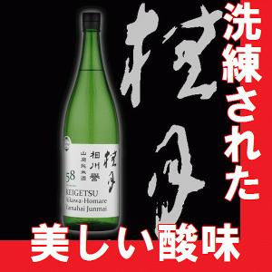 お歳暮　ギフト　2022　日本酒　桂月　山廃純米酒　相川誉　1800ml（高知県地酒）(K)(B)｜gancho