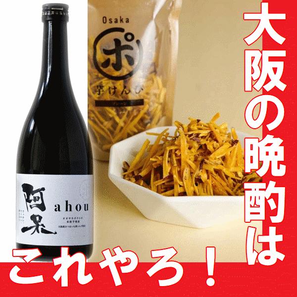 大阪の芋焼酎　阿呆720ml　夢シルク芋けんぴセット　大阪産　おおさかもん　