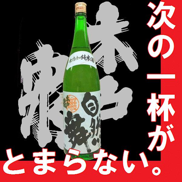 純米酒　木戸泉　自然舞1.8ｌ　【N】【AK】