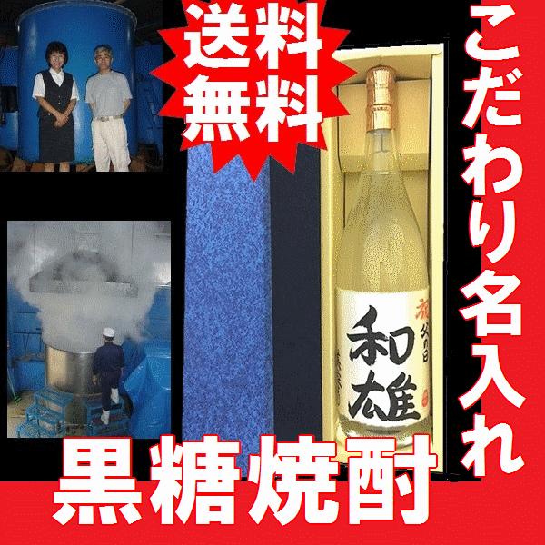 送料無料 母の日 2024 プレゼント ギフト  手書き名入れ黒糖焼酎　黒うさぎ　1.8l　酒　ギフ...