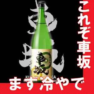 お歳暮 2025 日本酒　吉村秀雄商店　 車坂　山廃純米吟醸　720ml　瓶　(和歌山県産地酒)