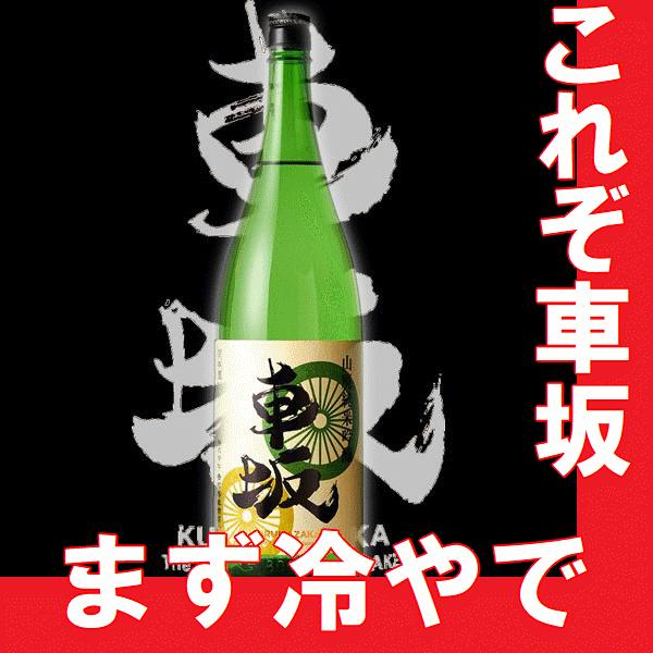 お歳暮 2025 日本酒　吉村秀雄商店　 車坂　山廃純米吟醸　720ml　瓶　（和歌山県産地酒）
