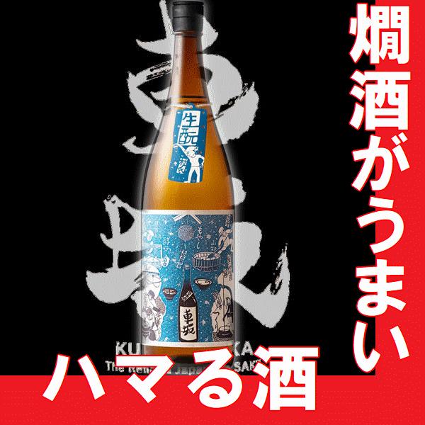 お歳暮 2025 日本酒　吉村秀雄商店　 車坂　生もと純米純米酒　1800ml　瓶　（和歌山県産地酒...