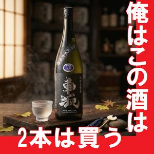 日本酒　吉村秀雄商店　 車坂　山廃純米大吟醸生酒　1800ml　瓶　(和歌山県産地酒)